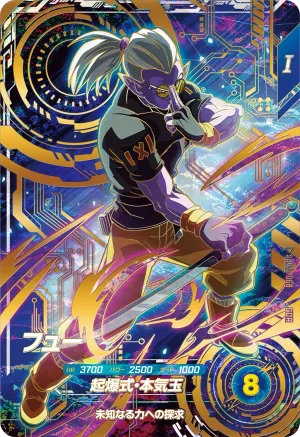 ドラゴンボールスーパーダイバーズ  のカード画像