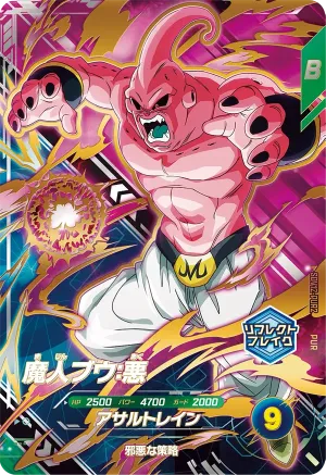 ドラゴンボールスーパーダイバーズ  のカード画像