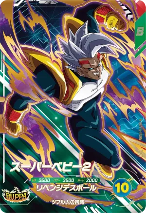 ドラゴンボールスーパーダイバーズ  のカード画像