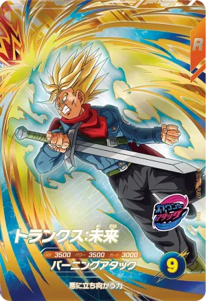 ドラゴンボールスーパーダイバーズ  のカード画像