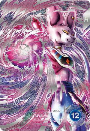 ドラゴンボールスーパーダイバーズ SDV12-SEC2 ビルスのカード画像