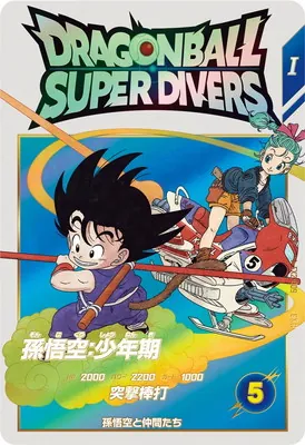 ドラゴンボールスーパーダイバーズ EX2-009 孫悟空：少年期 EXRのカード画像