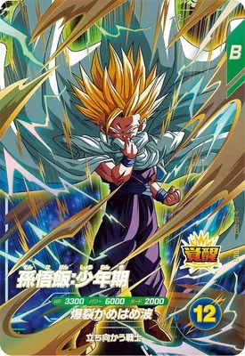 ドラゴンボールスーパーダイバーズ AP-002 孫悟飯：少年期 GDRのカード画像