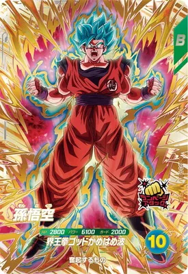 ドラゴンボールスーパーダイバーズ AP3-PUR1  孫悟空 PURのカード画像