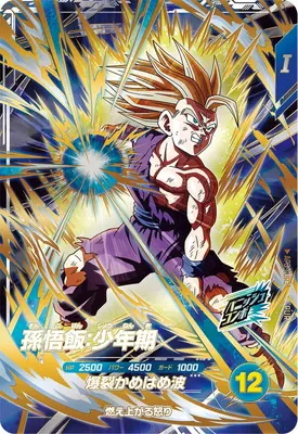 ドラゴンボールスーパーダイバーズ AP3-PUR3  孫悟飯：少年期 PURのカード画像
