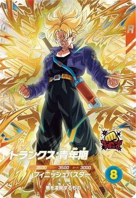 ドラゴンボールスーパーダイバーズ AP3-PUR5 トランクス：青年期 PURのカード画像