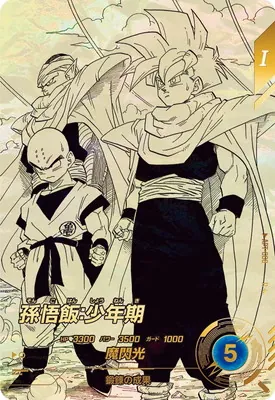 ドラゴンボールスーパーダイバーズ APT-008 孫悟飯：少年期 R★のカード画像