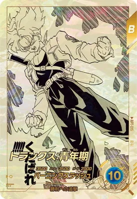 ドラゴンボールスーパーダイバーズ APT-015 トランクス：青年期 R★のカード画像