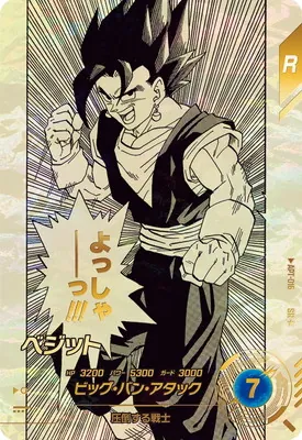 ドラゴンボールスーパーダイバーズ APT-016 ベジット SR★のカード画像