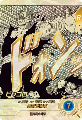 ドラゴンボールスーパーダイバーズ APT-017 ピッコロ R★のカード画像