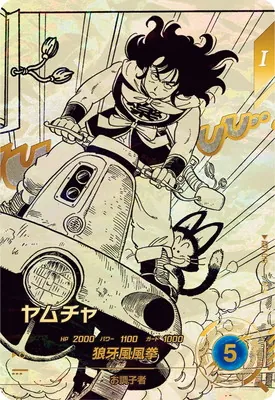 ドラゴンボールスーパーダイバーズ APT-019 ヤムチャ N★のカード画像