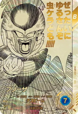 ドラゴンボールスーパーダイバーズ APT-025 フリーザ R★のカード画像