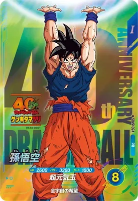 ドラゴンボールスーパーダイバーズ SDVP-024  孫悟空 PRのカード画像