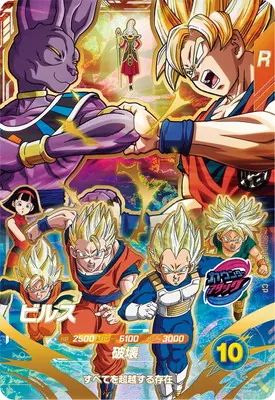 ドラゴンボールスーパーダイバーズ SDVP-033  ビルス CP　【劇場版ポスター風】ドラゴンボールZ 神と神のカード画像
