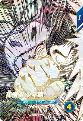 ドラゴンボールスーパーダイバーズ SDVTB-001 孫悟空：少年期 GDRのカード画像