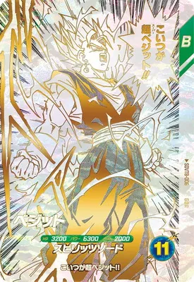 ドラゴンボールスーパーダイバーズ SDVTB-006 ベジット GDRのカード画像