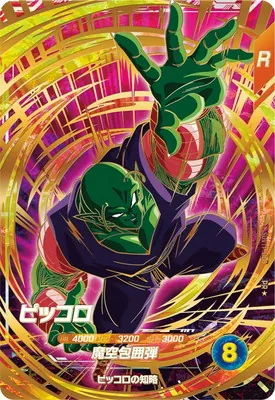 ドラゴンボールスーパーダイバーズ SDVTP-008 ピッコロ PR★のカード画像
