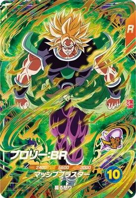ドラゴンボールスーパーダイバーズ SDVZS-003  ブロリー：ＢＲ PRのカード画像