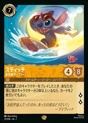 ディズニーロルカナ スティッチ お気楽サーファー レジェンダリーのカード画像