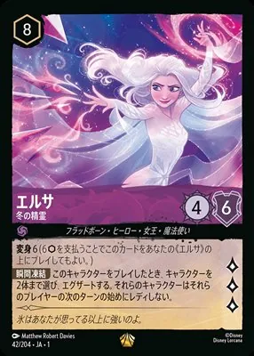 ディズニーロルカナ エルサ 冬の精霊 レジェンダリーのカード画像