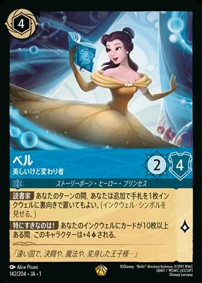 ディズニーロルカナ ベル 美しいけど変わり者 レジェンダリーのカード画像