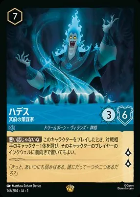 ディズニーロルカナ ハデス 冥府の参謀家 レジェンダリーのカード画像