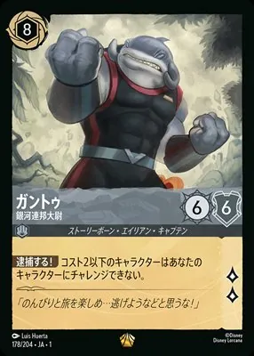 ディズニーロルカナ ガントゥ 銀河連邦大尉 レジェンダリーのカード画像