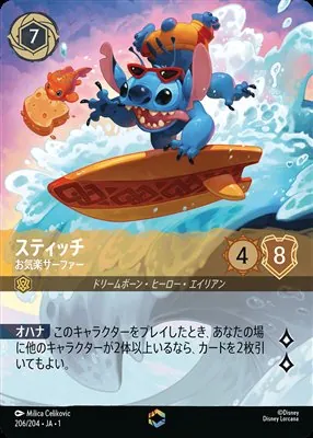 ディズニーロルカナ スティッチ お気軽サーファー エンチャンテッドのカード画像