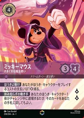 ディズニーロルカナ ミッキーマウス きまぐれな魔法使い エンチャンテッドのカード画像
