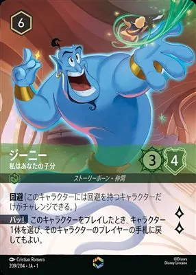ディズニーロルカナ ジーニー 私はあなたの子分 エンチャンテッドのカード画像