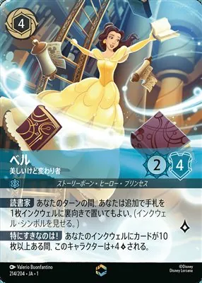 ディズニーロルカナ ベル 美しいけど変わり者 エンチャンテッドのカード画像
