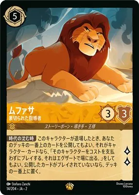 ディズニーロルカナ ムファサ 裏切られた指導者 レジェンダリーのカード画像