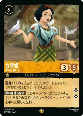 ディズニーロルカナ 白雪姫 井戸に願いを レジェンダリーのカード画像