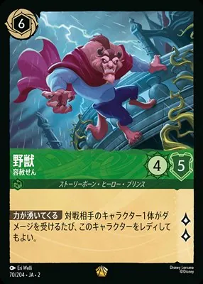 ディズニーロルカナ 野獣 容赦せん レジェンダリーのカード画像