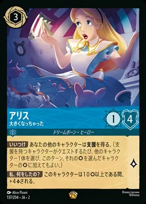 ディズニーロルカナ アリス 大きくなっちゃった レジェンダリーのカード画像