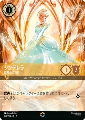 ディズニーロルカナ シンデレラ 舞踏会の花形 エンチャンテッドのカード画像