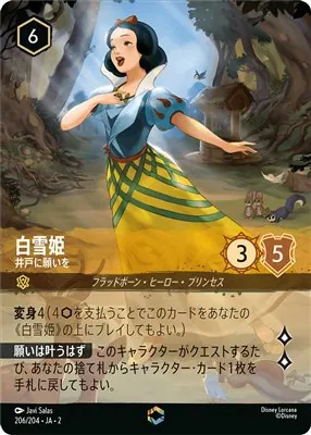 ディズニーロルカナ 白雪姫 井戸に願いを エンチャンテッドのカード画像