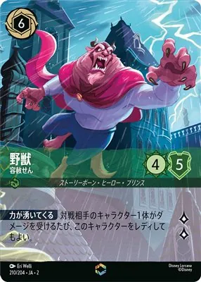 ディズニーロルカナ 野獣 容赦せん エンチャンテッドのカード画像