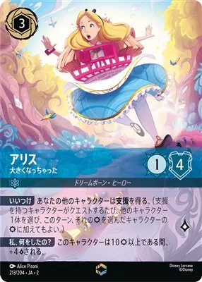 ディズニーロルカナ アリス 大きくなっちゃった エンチャンテッドのカード画像