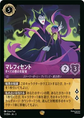 ディズニーロルカナ マレフィセント すべての悪の支配者 レジェンダリーのカード画像
