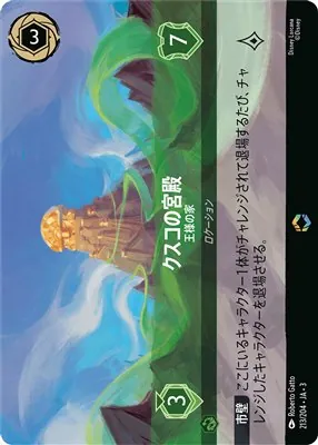 ディズニーロルカナ クスコの宮殿 王様の家 エンチャンテッドのカード画像