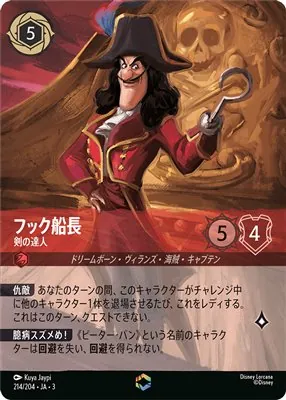 ディズニーロルカナ フック船長 剣の達人 エンチャンテッドのカード画像