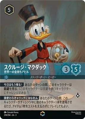 ディズニーロルカナ スクルージ・マクダック 世界一の金持ちアヒル エンチャンテッドのカード画像