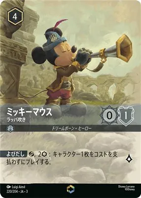 ディズニーロルカナ ミッキーマウス ラッパ吹き エンチャンテッドのカード画像