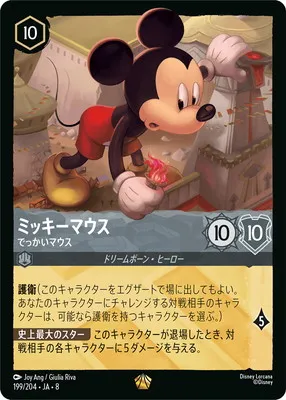 ディズニー・ロルカナ  のカード画像