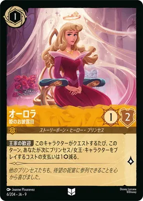 ディズニー・ロルカナ 6/204・JA・9 オーロラ 姫のお披露目 Uのカード画像