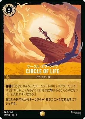 ディズニー・ロルカナ 26/204・JA・9 CIRCLE OF LIFE サークル・オブ・ライフ Lのカード画像