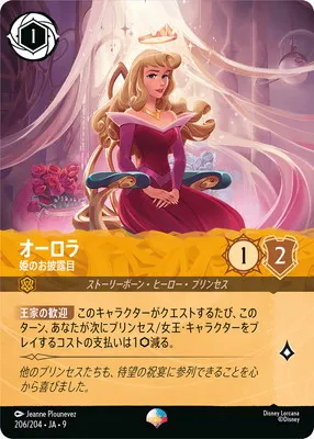 ディズニー・ロルカナ 206/204・JA・9 オーロラ 姫のお披露目 EPのカード画像