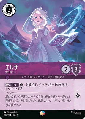 ディズニー・ロルカナ 210/204・JA・9 エルサ 雪の女王 EPのカード画像