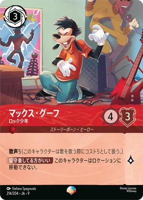 ディズニー・ロルカナ 214/204・JA・9 マックス・グーフ ロック少年 EPのカード画像